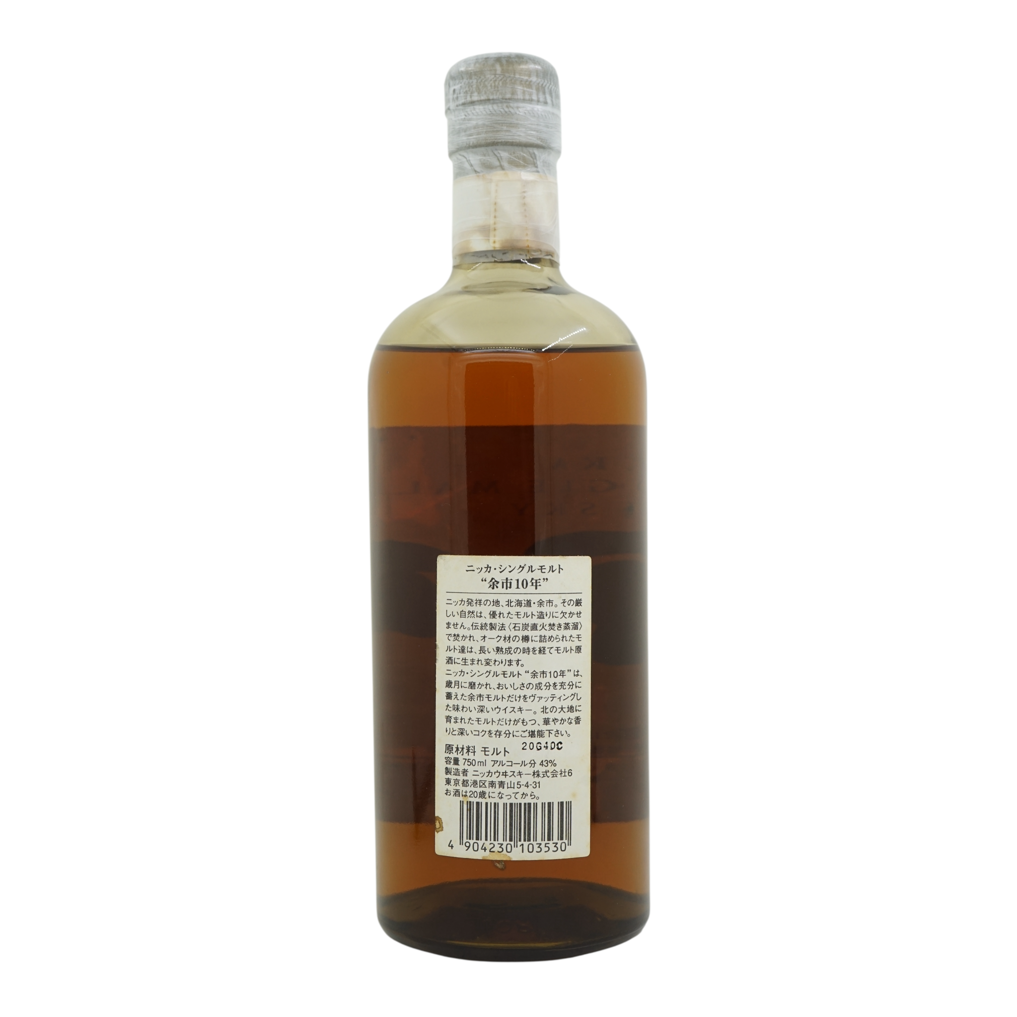 Nikka Single Malt 余市 10 Year Old Late 1990s 750ml